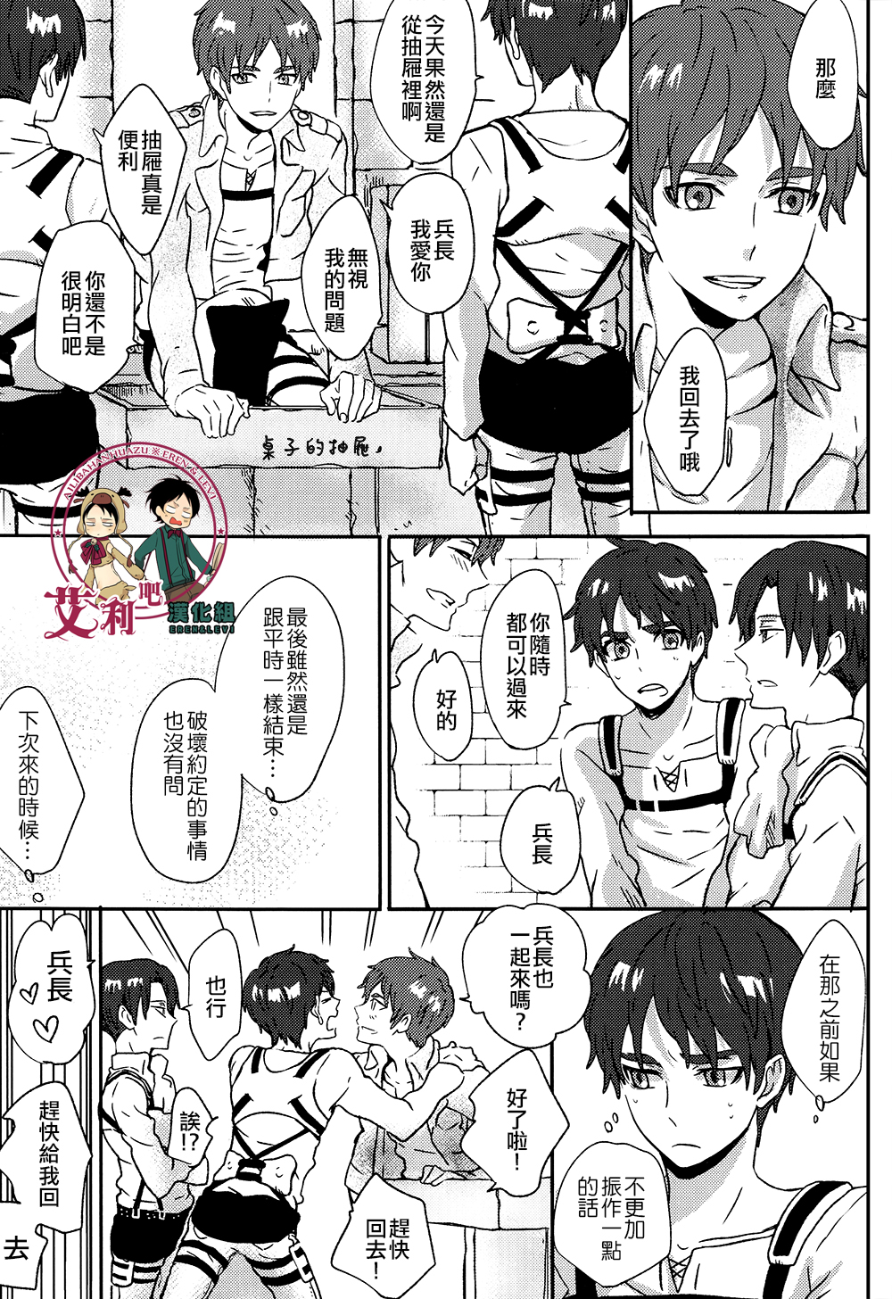 (C85) [オーバーフロウ。 (ゆんぼ)] LOVE TRIANGLE (進撃の巨人) [中国翻訳]