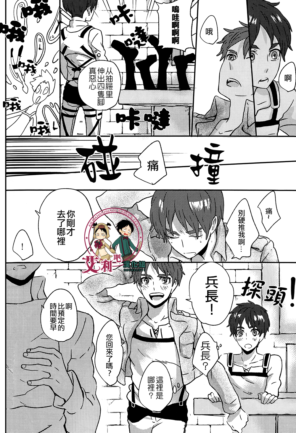 (C85) [オーバーフロウ。 (ゆんぼ)] LOVE TRIANGLE (進撃の巨人) [中国翻訳]