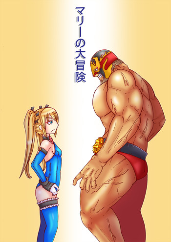 [MINI] マリーの大冒険6（VS無敵王） (デッドオアアライブ)