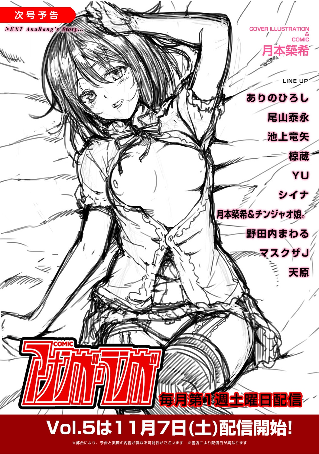 COMIC アナンガ・ランガvol.4 [DL版]