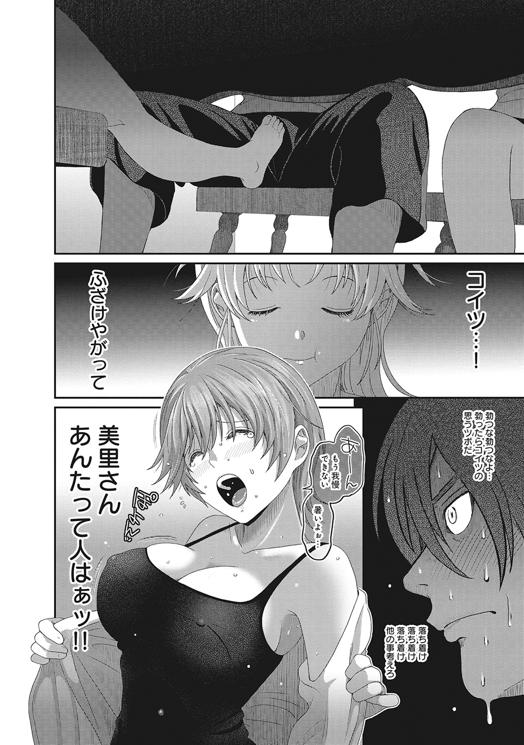 COMIC アナンガ・ランガvol.4 [DL版]