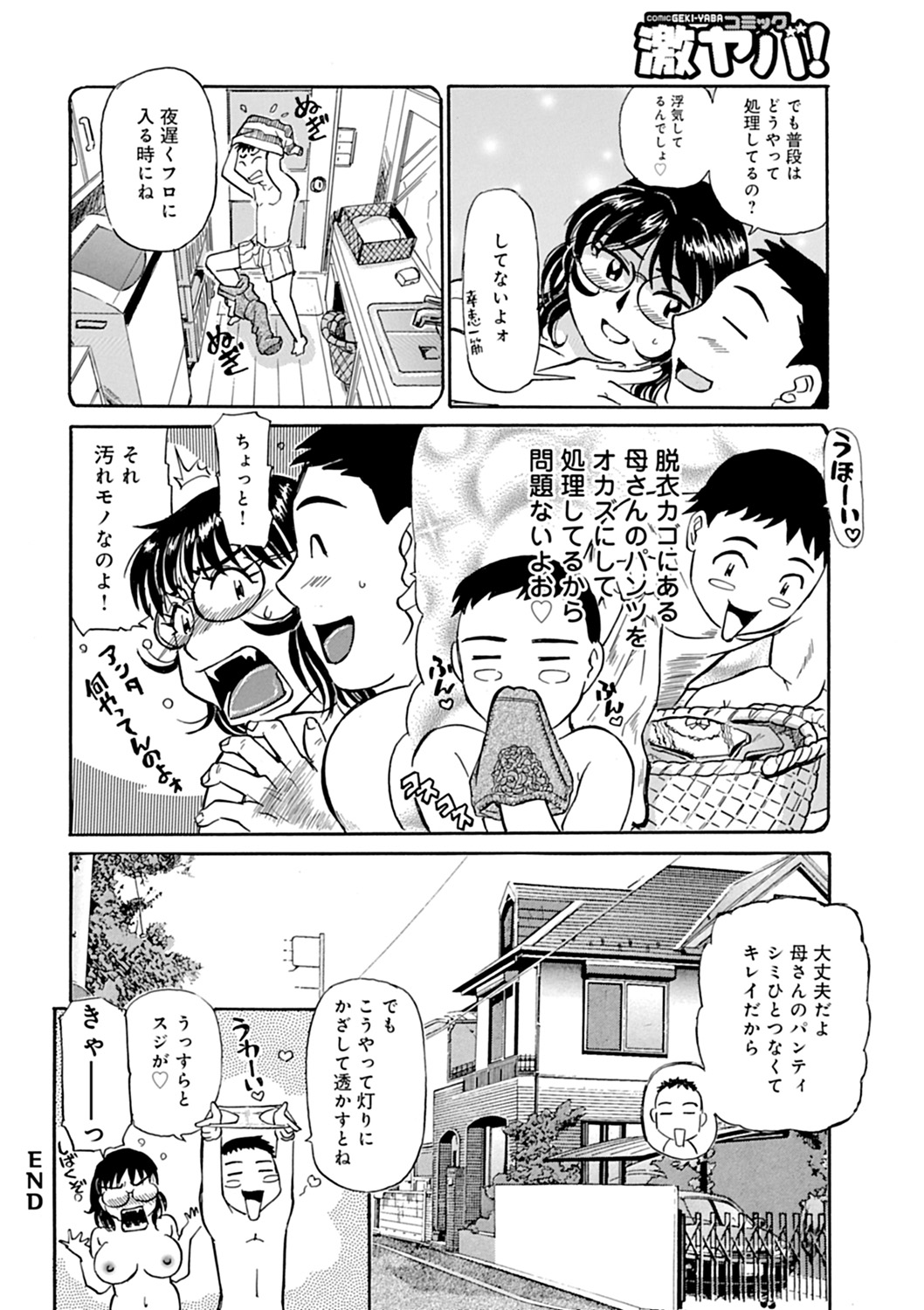 [ふじさわたつろうー] 母さん朝まで抱くよ！！～幸恵シリーズ総集編～ [DL版]