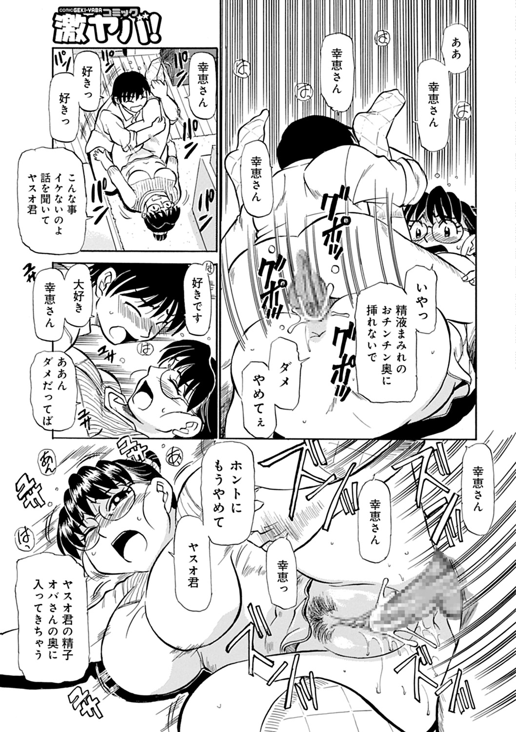 [ふじさわたつろうー] 母さん朝まで抱くよ！！～幸恵シリーズ総集編～ [DL版]