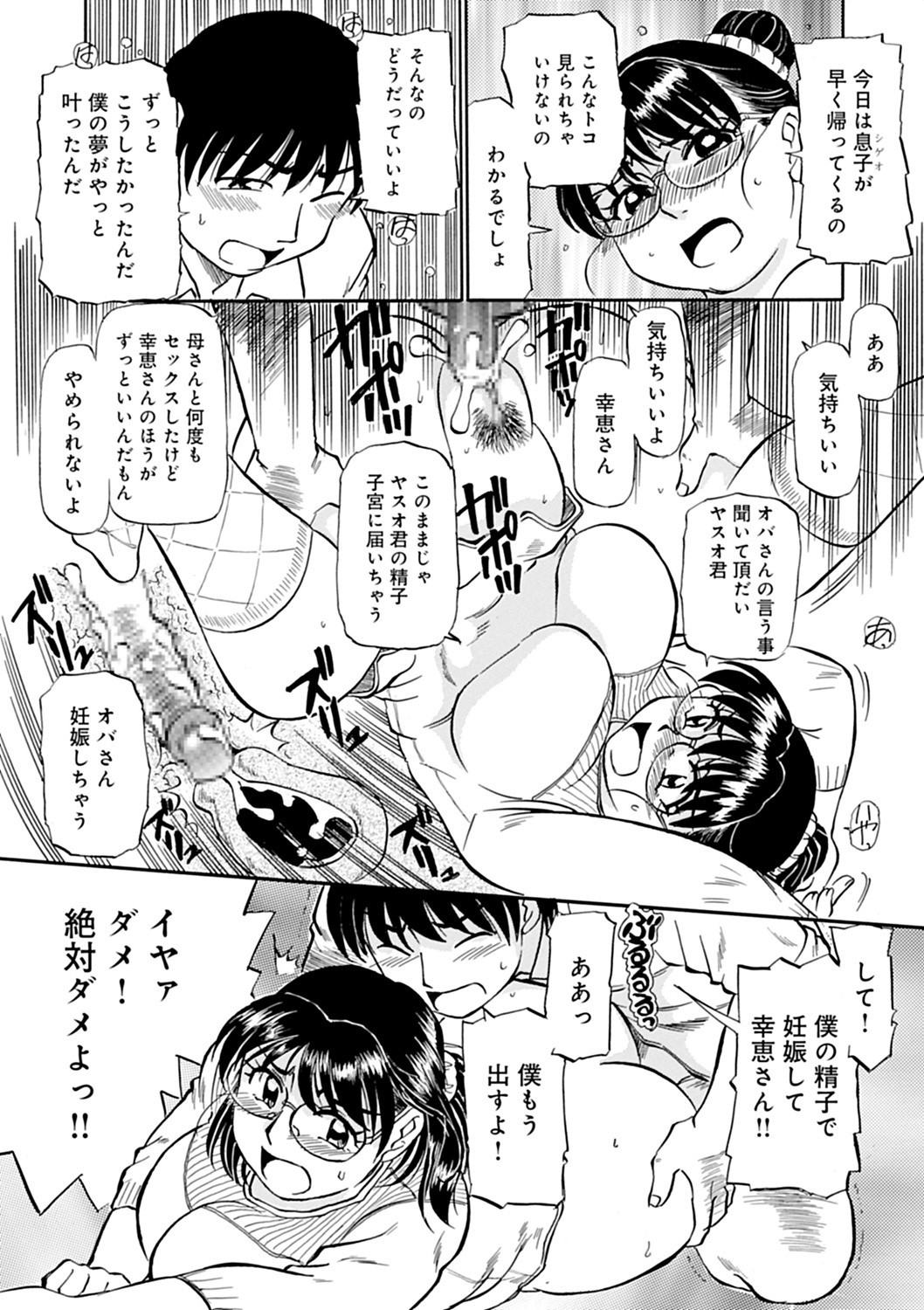 [ふじさわたつろうー] 母さん朝まで抱くよ！！～幸恵シリーズ総集編～ [DL版]