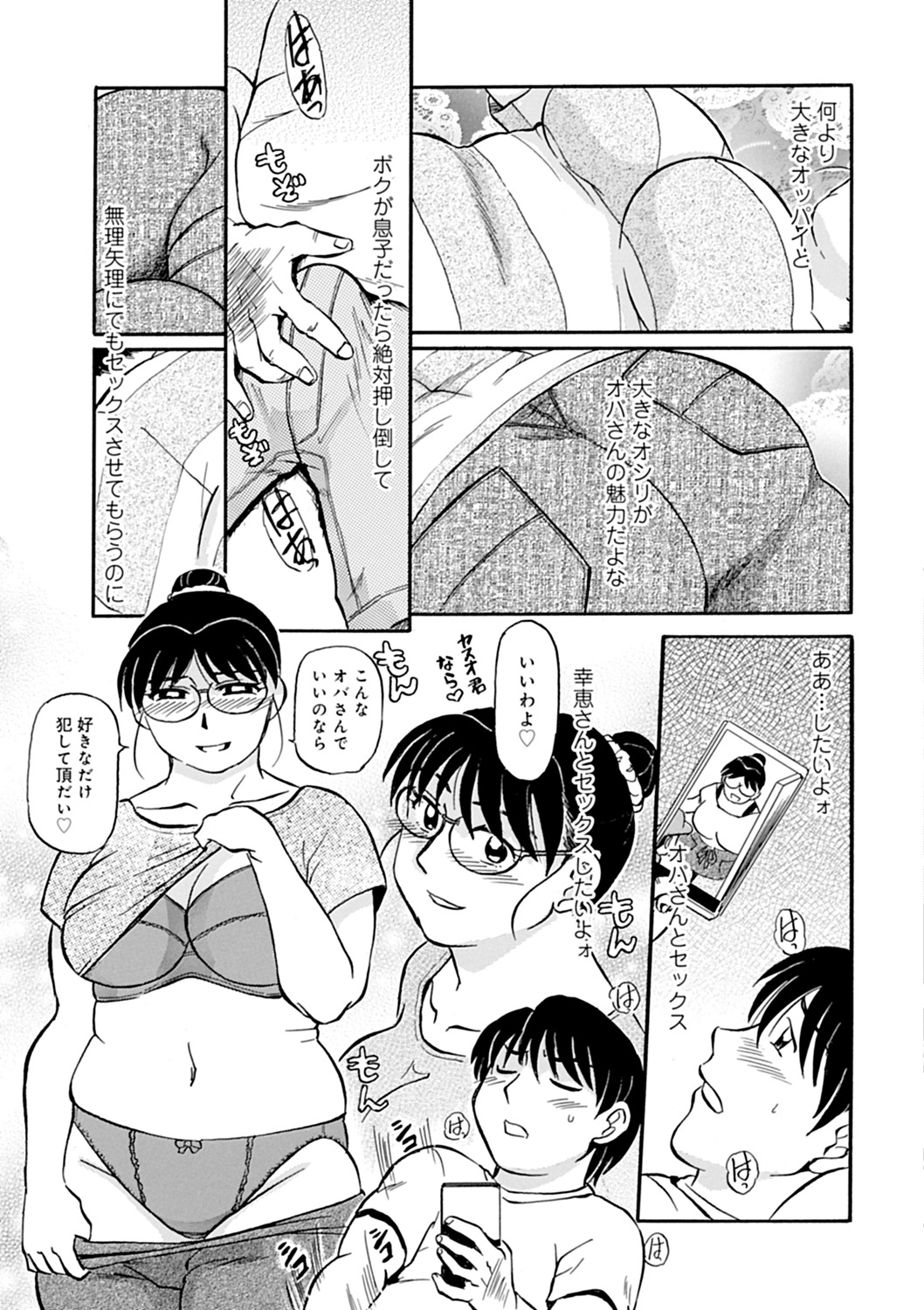 [ふじさわたつろうー] 母さん朝まで抱くよ！！～幸恵シリーズ総集編～ [DL版]