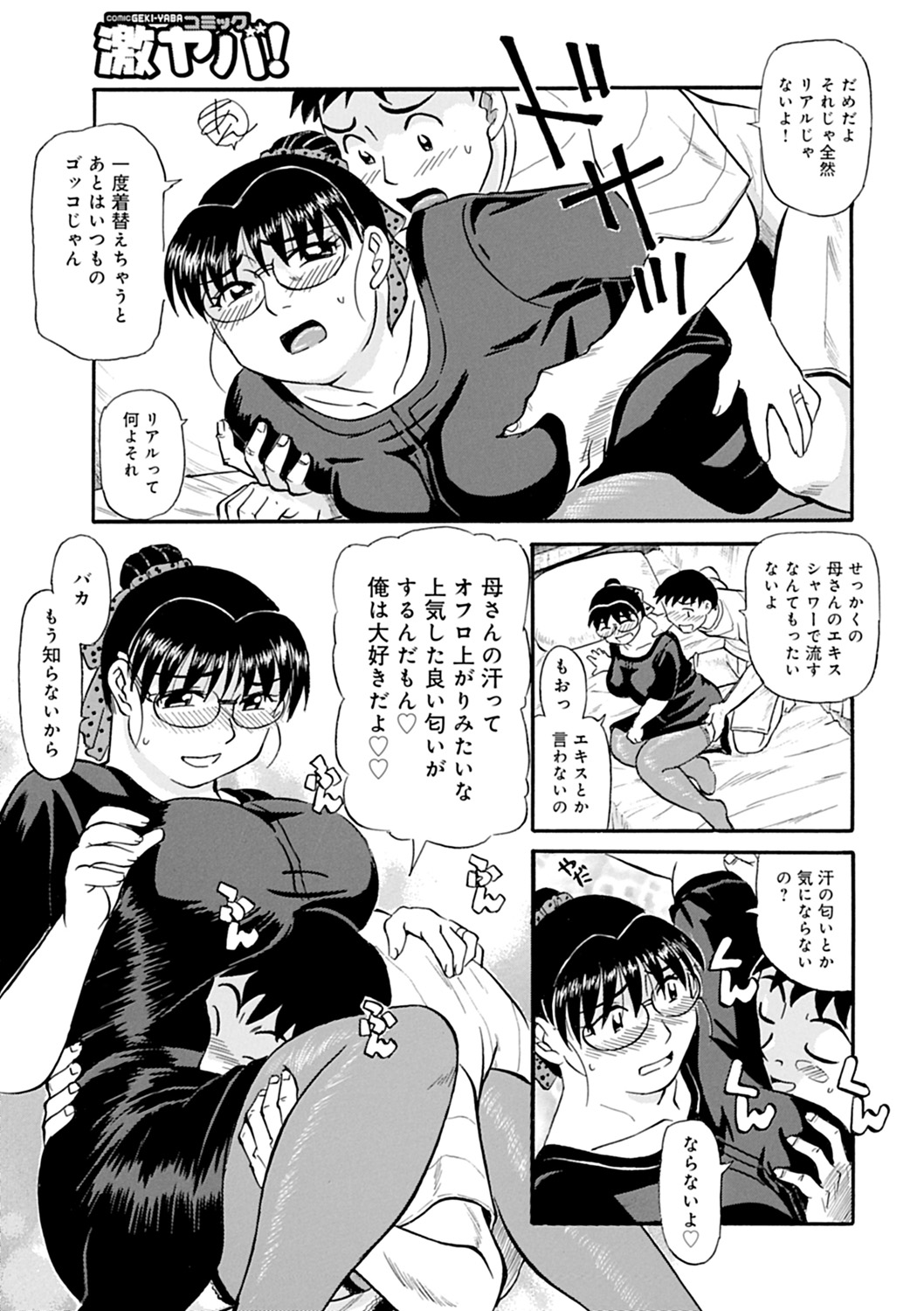 [ふじさわたつろうー] 母さん朝まで抱くよ！！～幸恵シリーズ総集編～ [DL版]