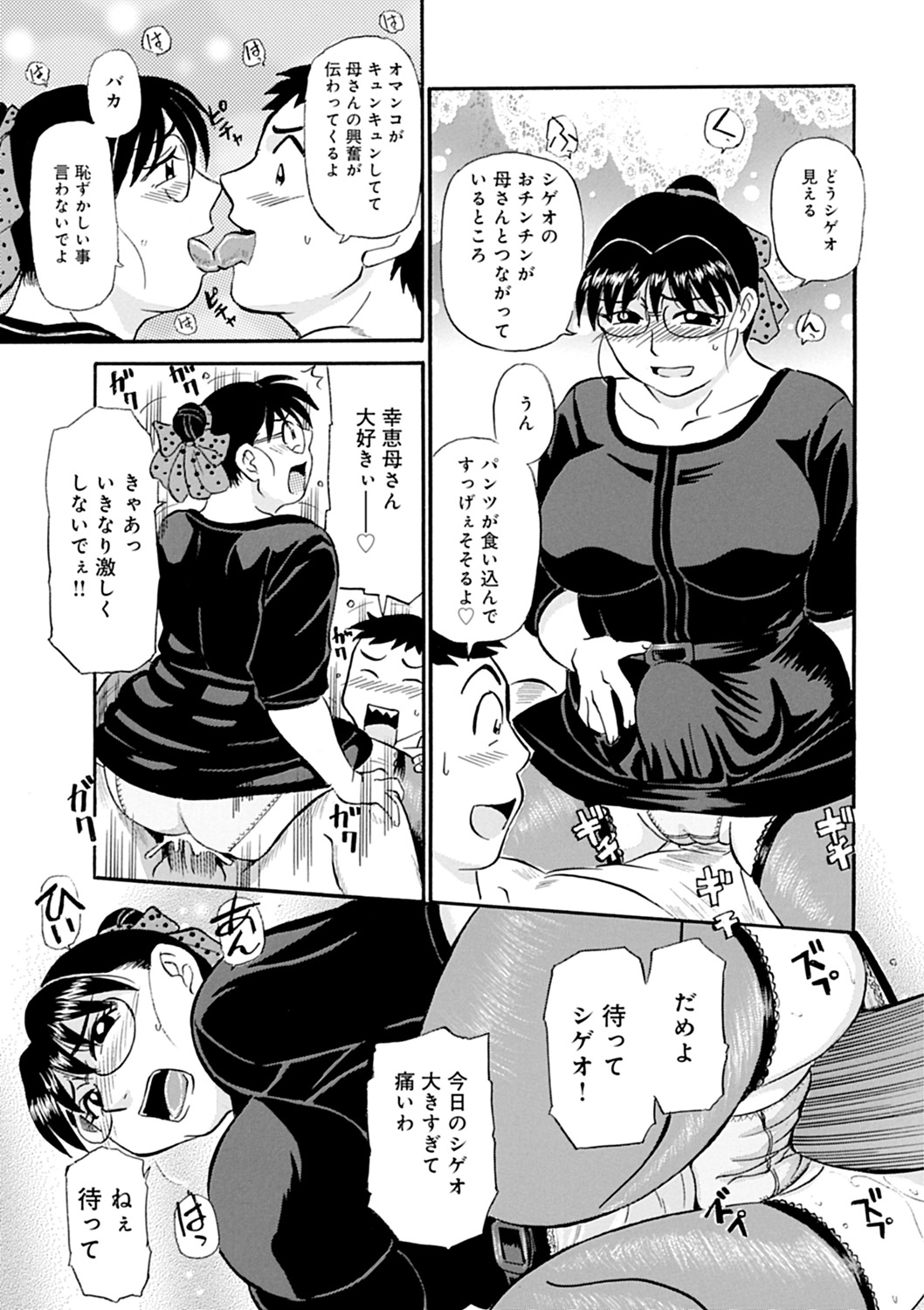 [ふじさわたつろうー] 母さん朝まで抱くよ！！～幸恵シリーズ総集編～ [DL版]