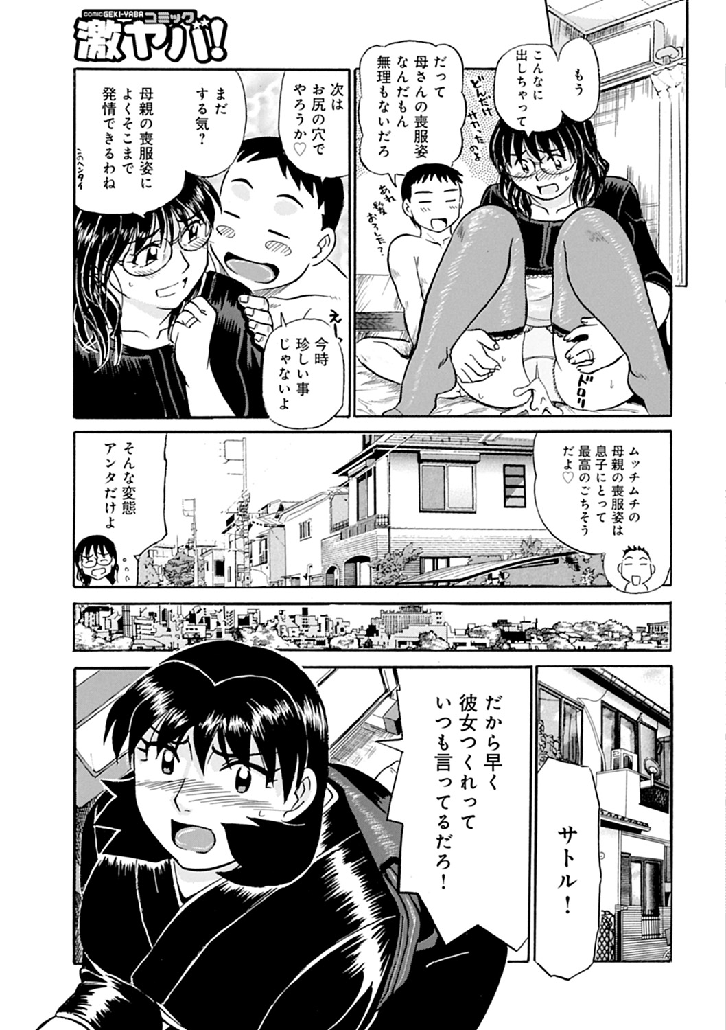 [ふじさわたつろうー] 母さん朝まで抱くよ！！～幸恵シリーズ総集編～ [DL版]