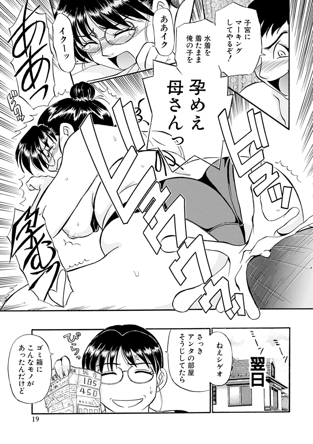 [ふじさわたつろうー] 母さん朝まで抱くよ！！～幸恵シリーズ総集編～ [DL版]