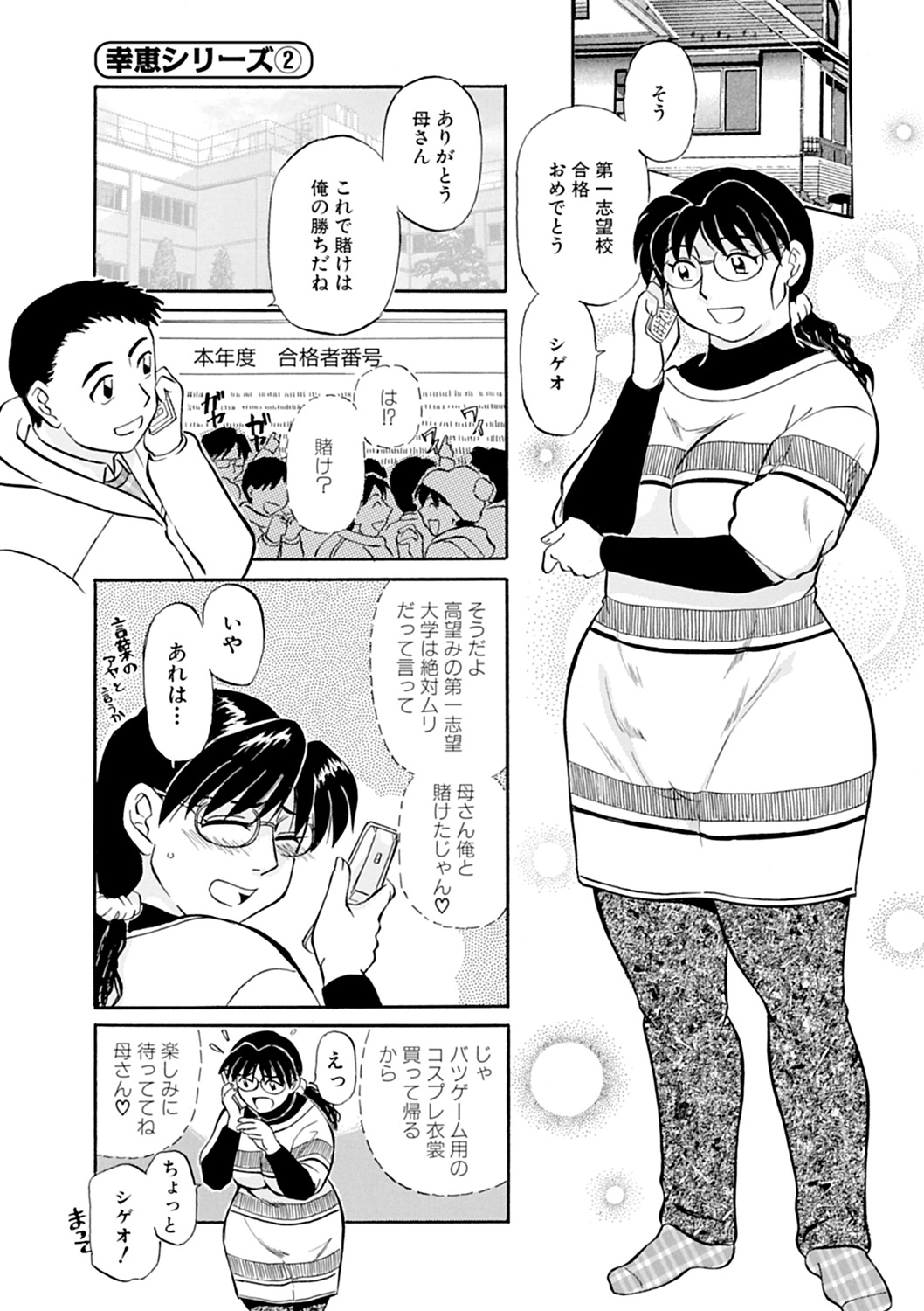 [ふじさわたつろうー] 母さん朝まで抱くよ！！～幸恵シリーズ総集編～ [DL版]