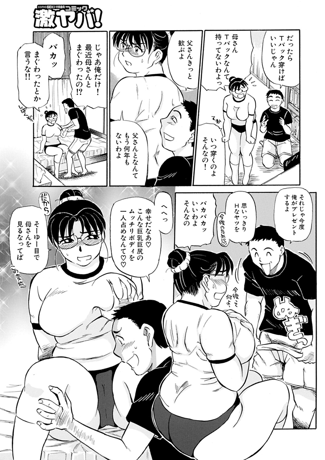 [ふじさわたつろうー] 母さん朝まで抱くよ！！～幸恵シリーズ総集編～ [DL版]