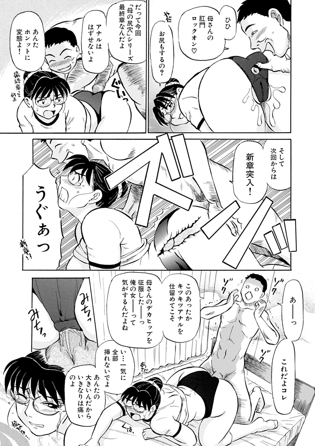 [ふじさわたつろうー] 母さん朝まで抱くよ！！～幸恵シリーズ総集編～ [DL版]