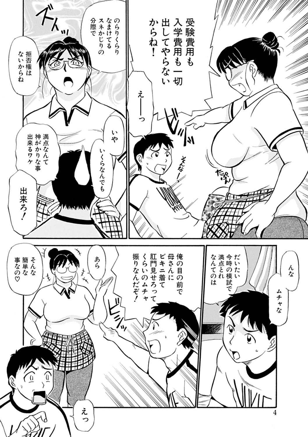 [ふじさわたつろうー] 母さん朝まで抱くよ！！～幸恵シリーズ総集編～ [DL版]