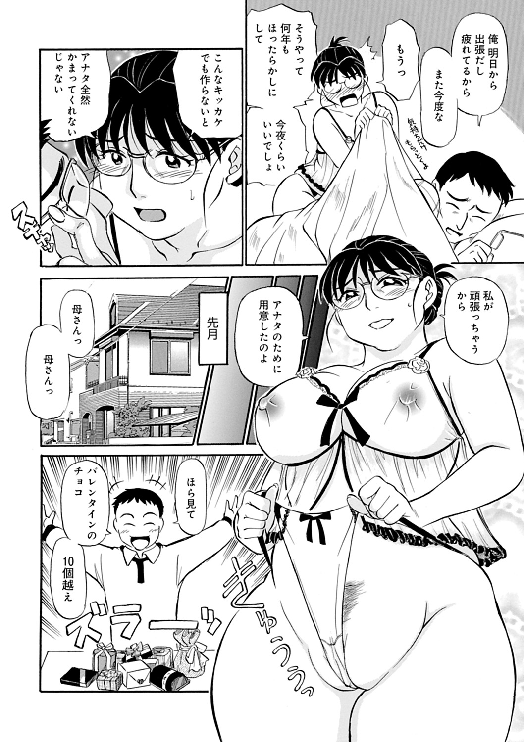 [ふじさわたつろうー] 母さん朝まで抱くよ！！～幸恵シリーズ総集編～ [DL版]