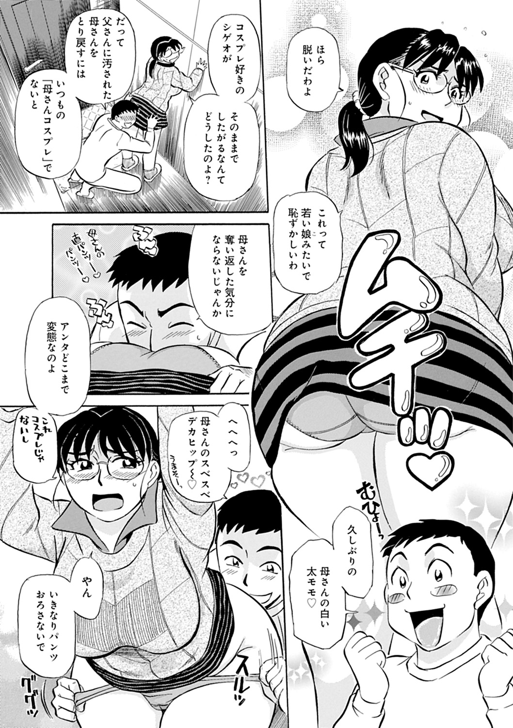 [ふじさわたつろうー] 母さん朝まで抱くよ！！～幸恵シリーズ総集編～ [DL版]