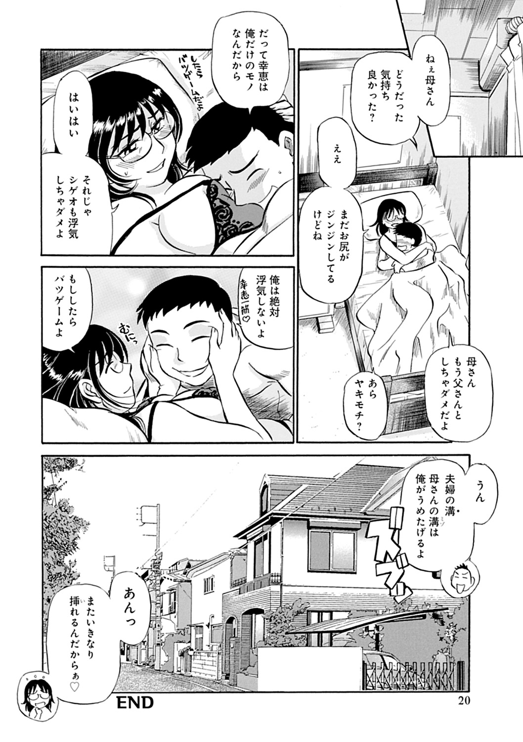 [ふじさわたつろうー] 母さん朝まで抱くよ！！～幸恵シリーズ総集編～ [DL版]