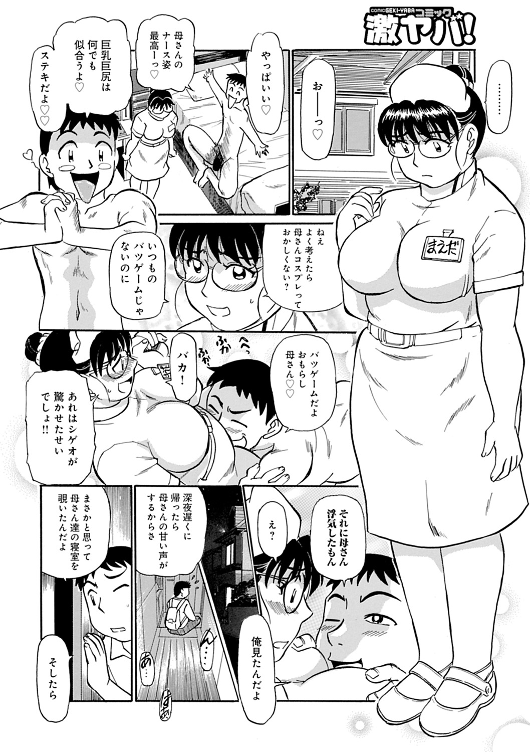 [ふじさわたつろうー] 母さん朝まで抱くよ！！～幸恵シリーズ総集編～ [DL版]