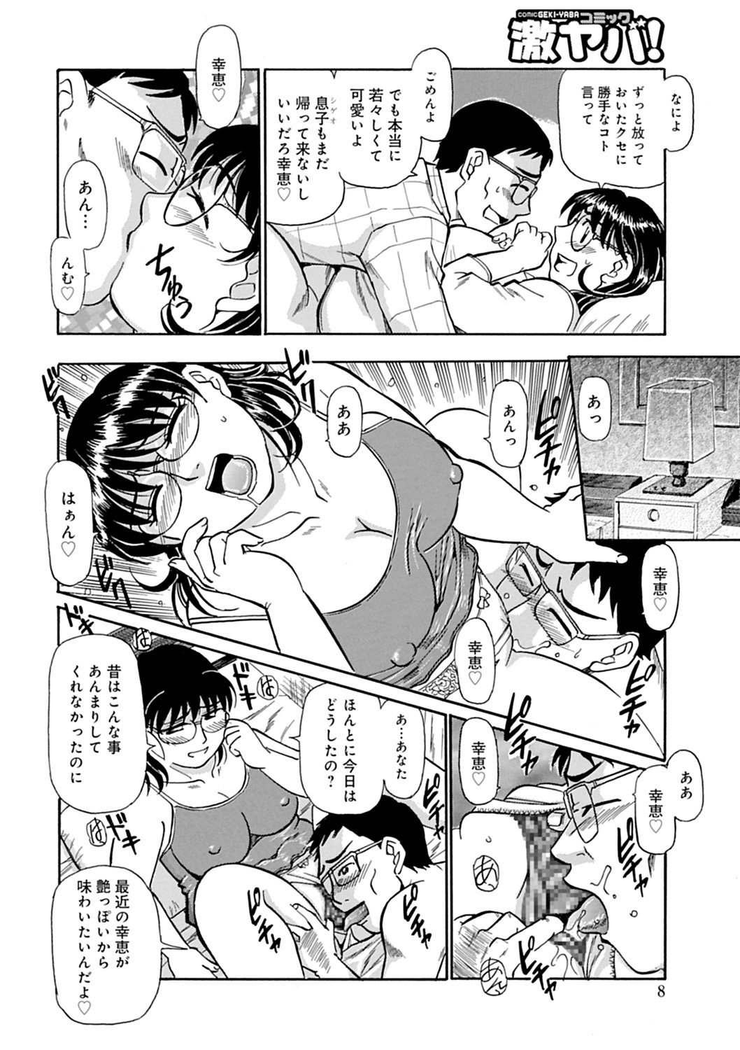 [ふじさわたつろうー] 母さん朝まで抱くよ！！～幸恵シリーズ総集編～ [DL版]