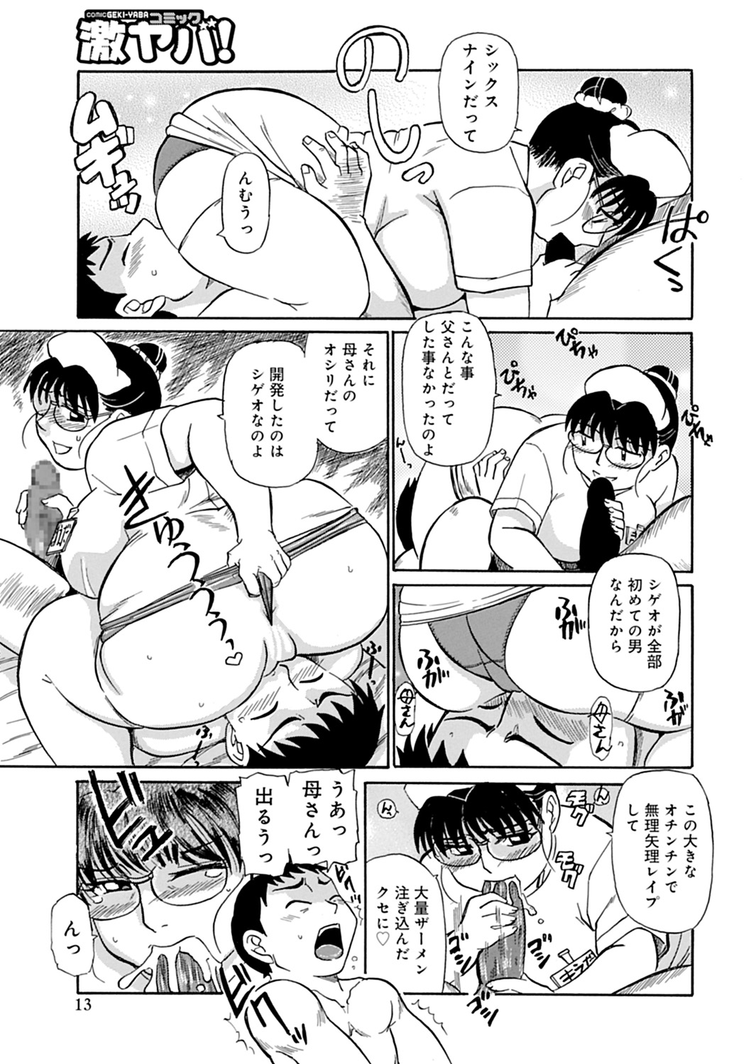 [ふじさわたつろうー] 母さん朝まで抱くよ！！～幸恵シリーズ総集編～ [DL版]