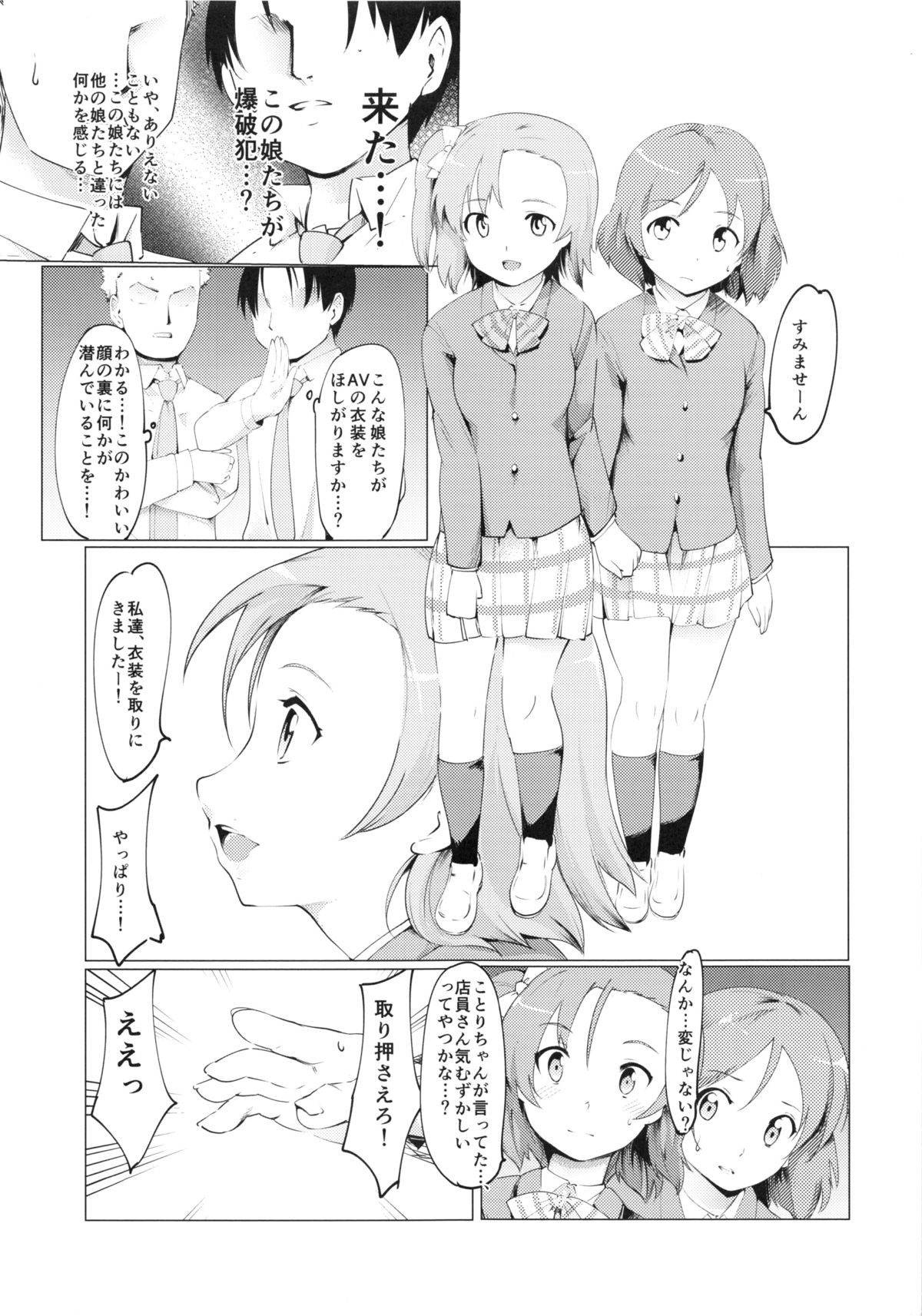 (とら祭り2015) [PARANOIA CAT (藤原俊一)] マキちゃんピンチ!! (ラブライブ!)