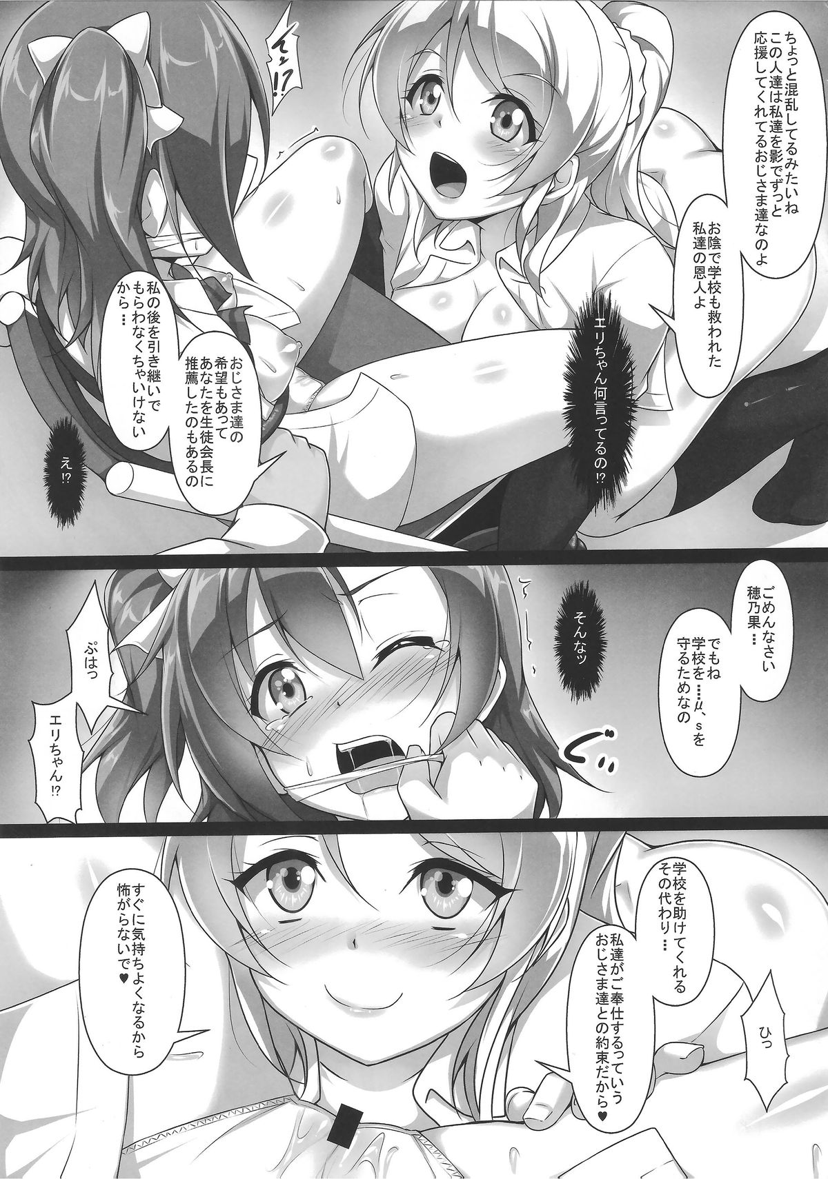 (C87) [corori ( 酔っ払い鬼？、はるいち)] ホノエリKAN (ラブライブ!)