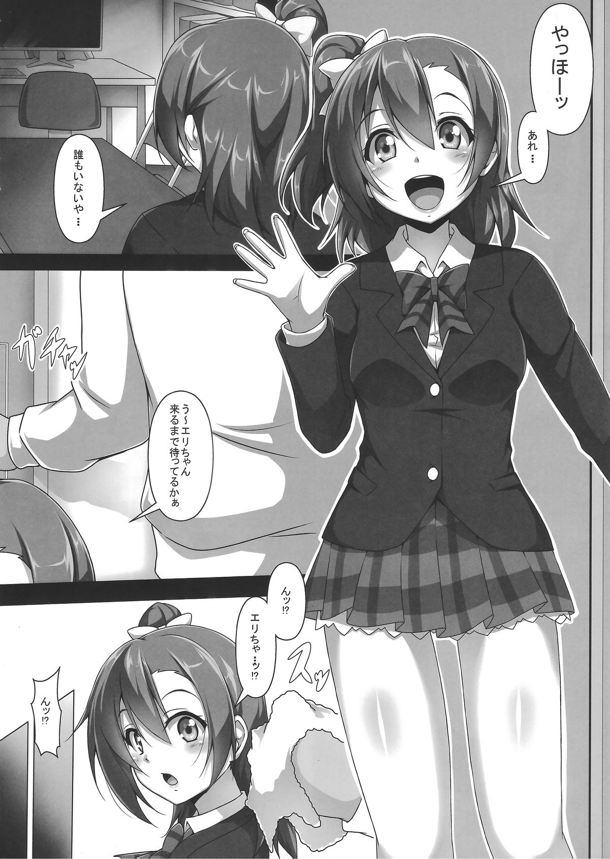 (C87) [corori ( 酔っ払い鬼？、はるいち)] ホノエリKAN (ラブライブ!)