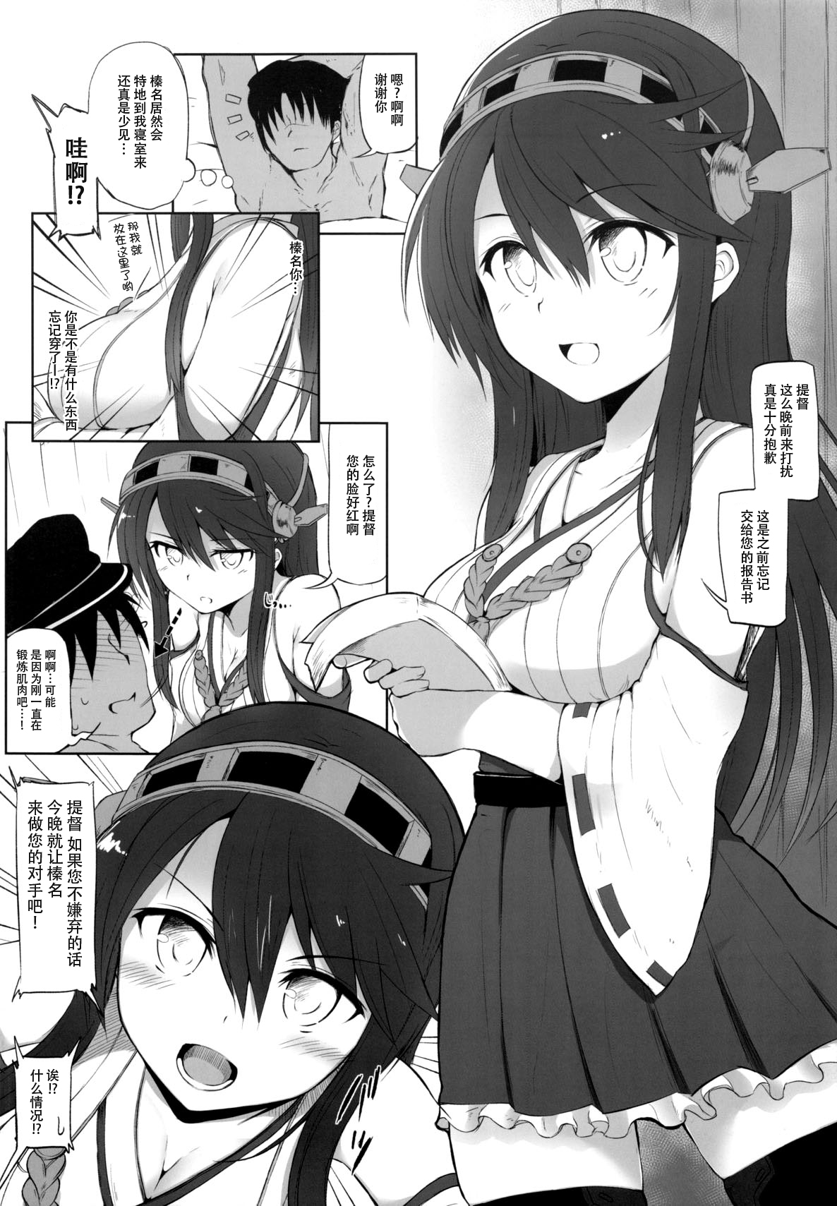 (サンクリ61) [HAMMER_HEAD (真壁吾郎)] 榛名と夜戦 開始! (艦隊これくしょん -艦これ-) [中国翻訳]