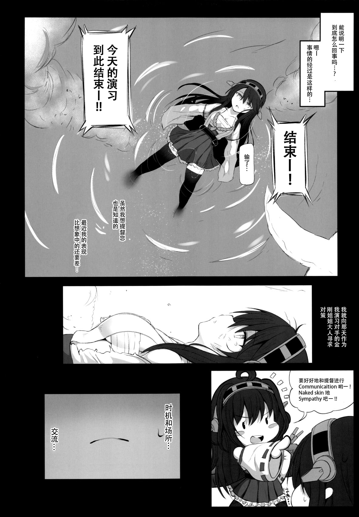 (サンクリ61) [HAMMER_HEAD (真壁吾郎)] 榛名と夜戦 開始! (艦隊これくしょん -艦これ-) [中国翻訳]