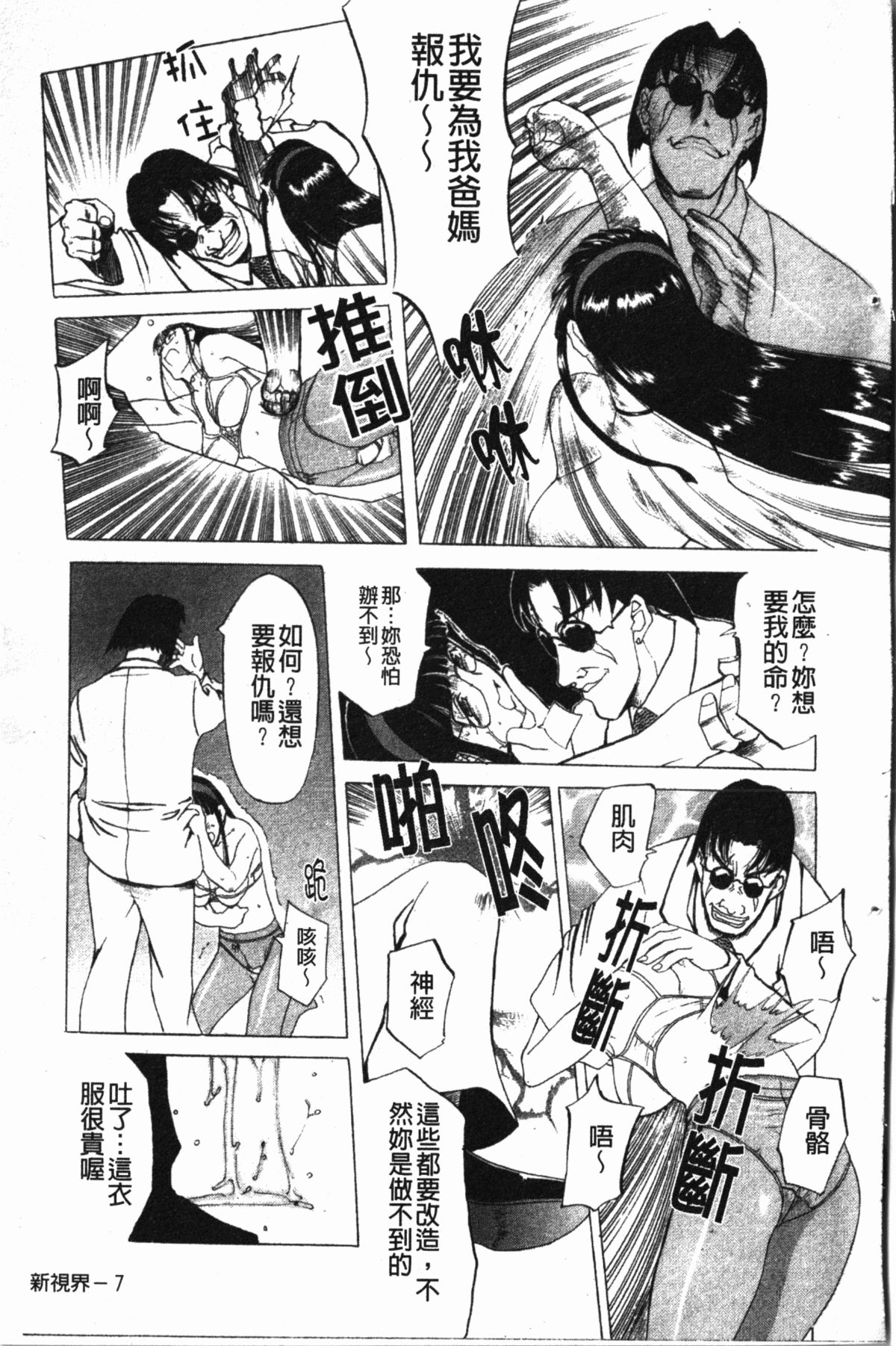 [草津てるにょ] ダークウィスパー [中国翻訳]