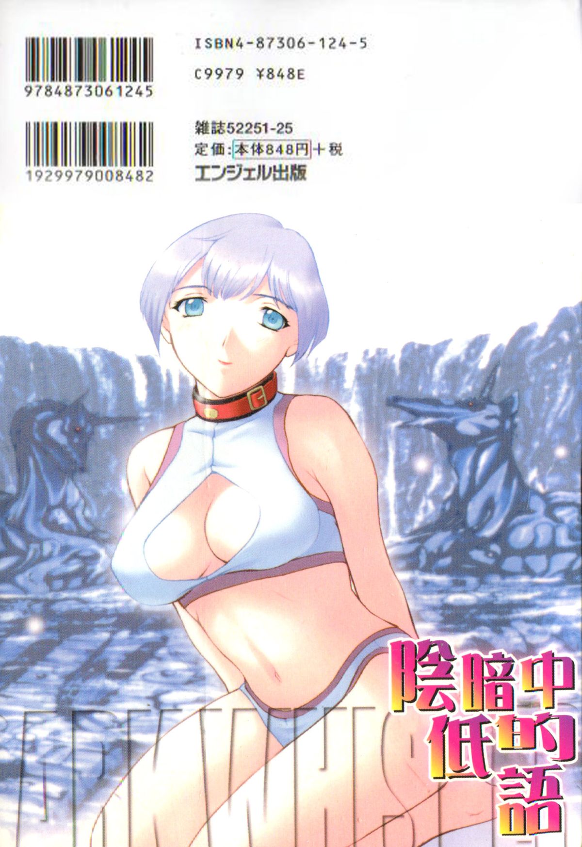 [草津てるにょ] ダークウィスパー [中国翻訳]