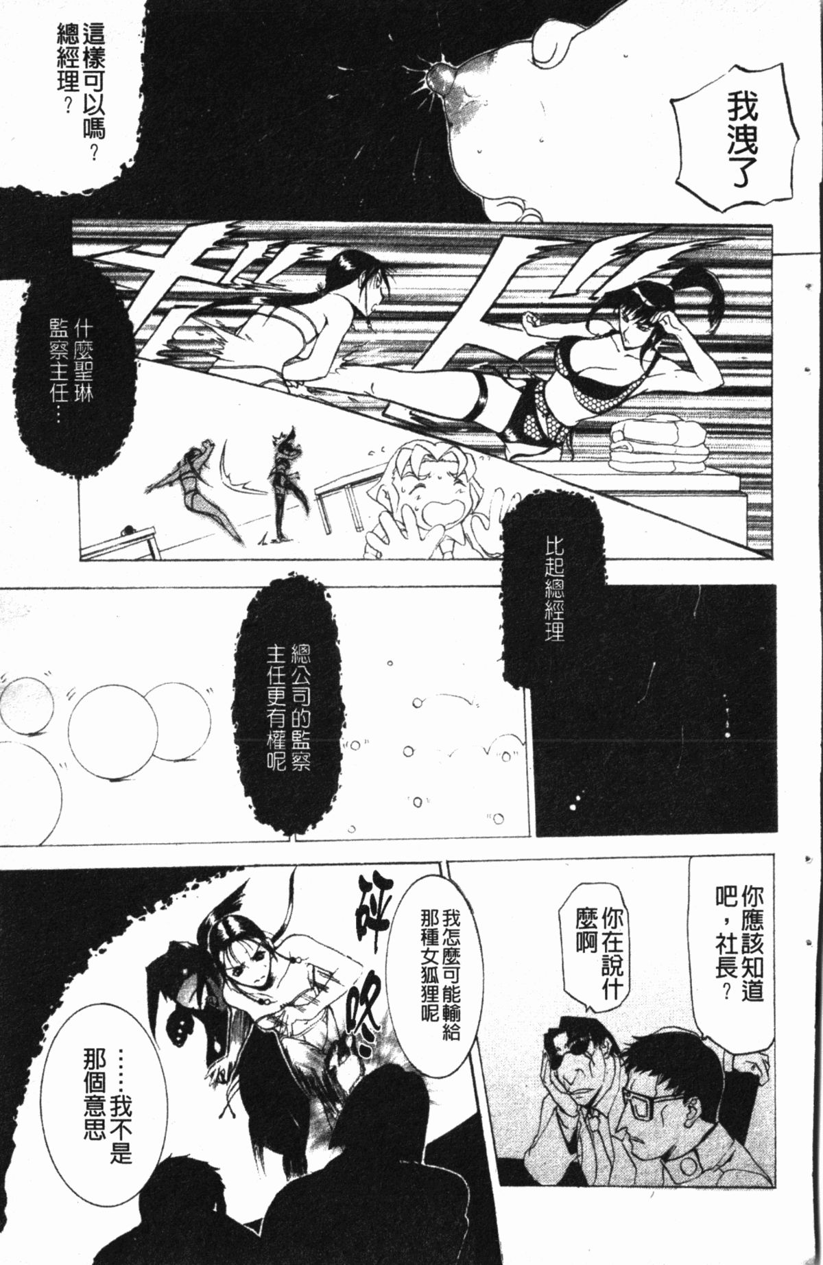 [草津てるにょ] ダークウィスパー [中国翻訳]