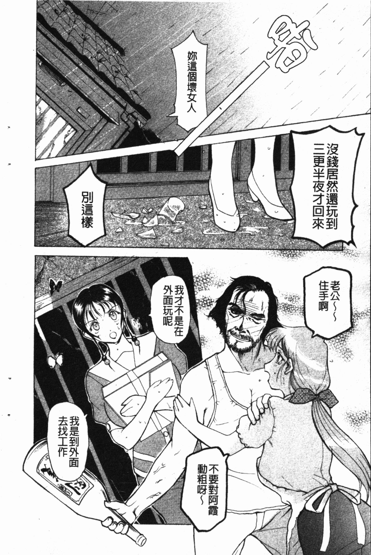 [草津てるにょ] ダークウィスパー [中国翻訳]