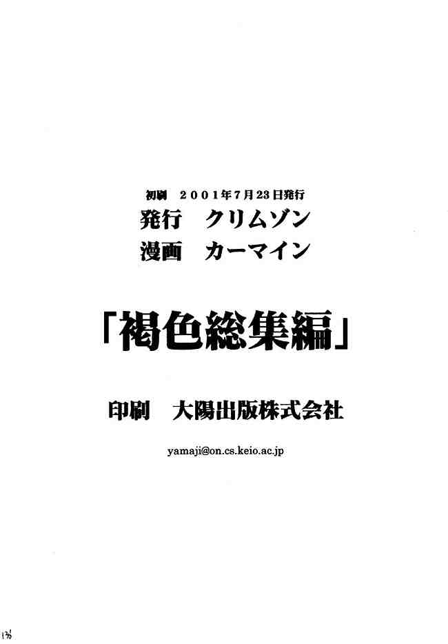 [クリムゾン (カーマイン)] 褐色総集編 (ラブひな) [中国翻訳]