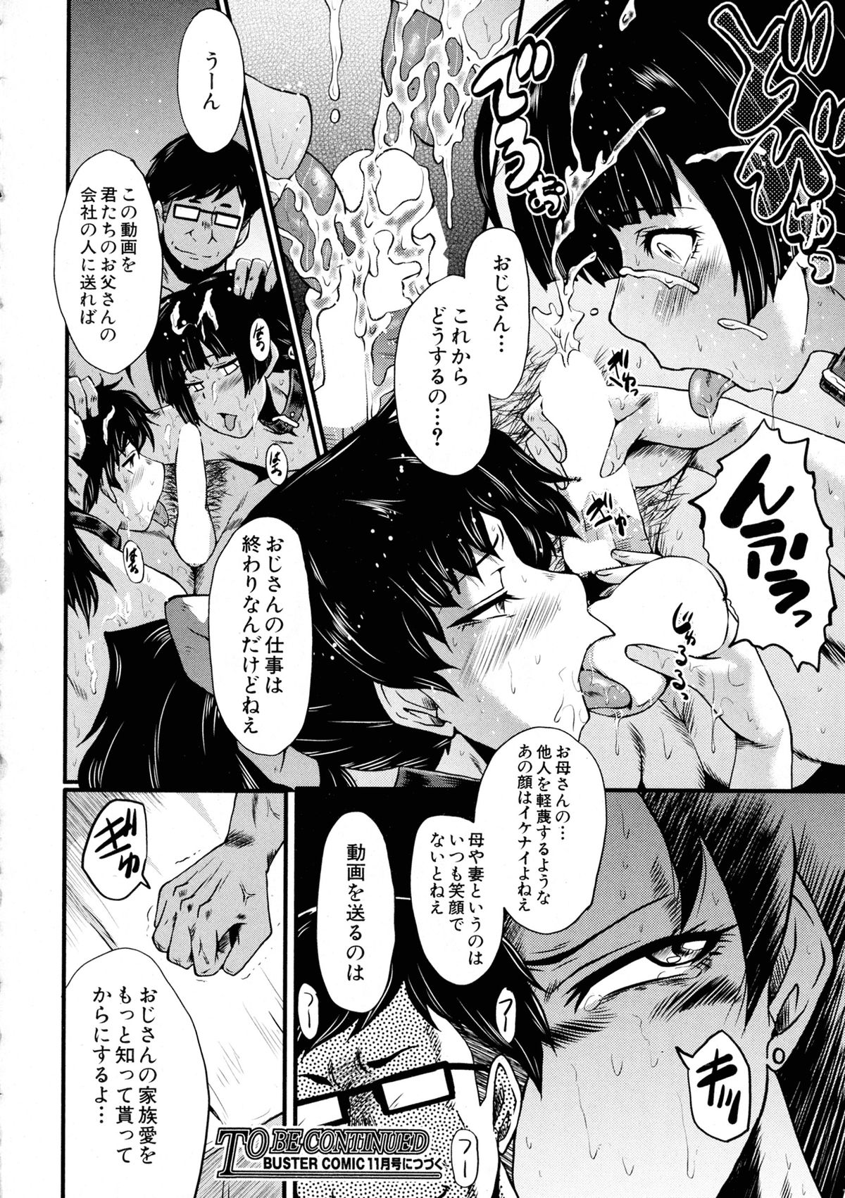 BUSTER COMIC 2015年9月号