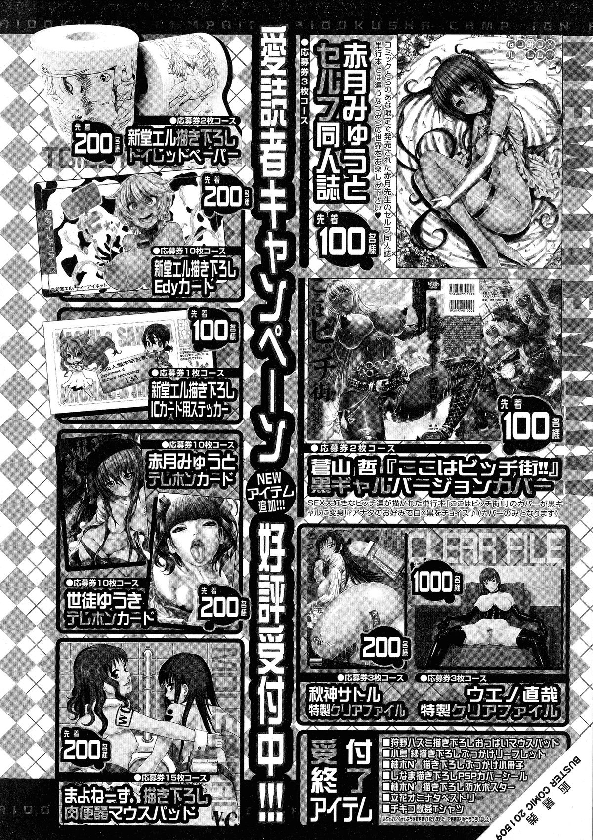 BUSTER COMIC 2015年9月号