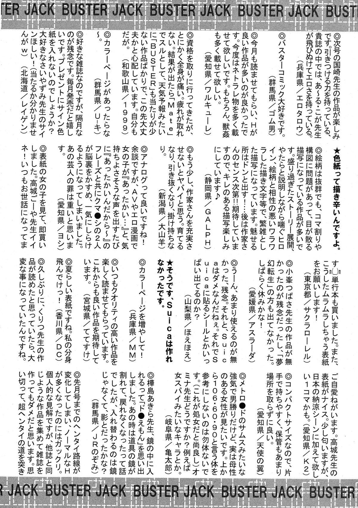 BUSTER COMIC 2015年9月号