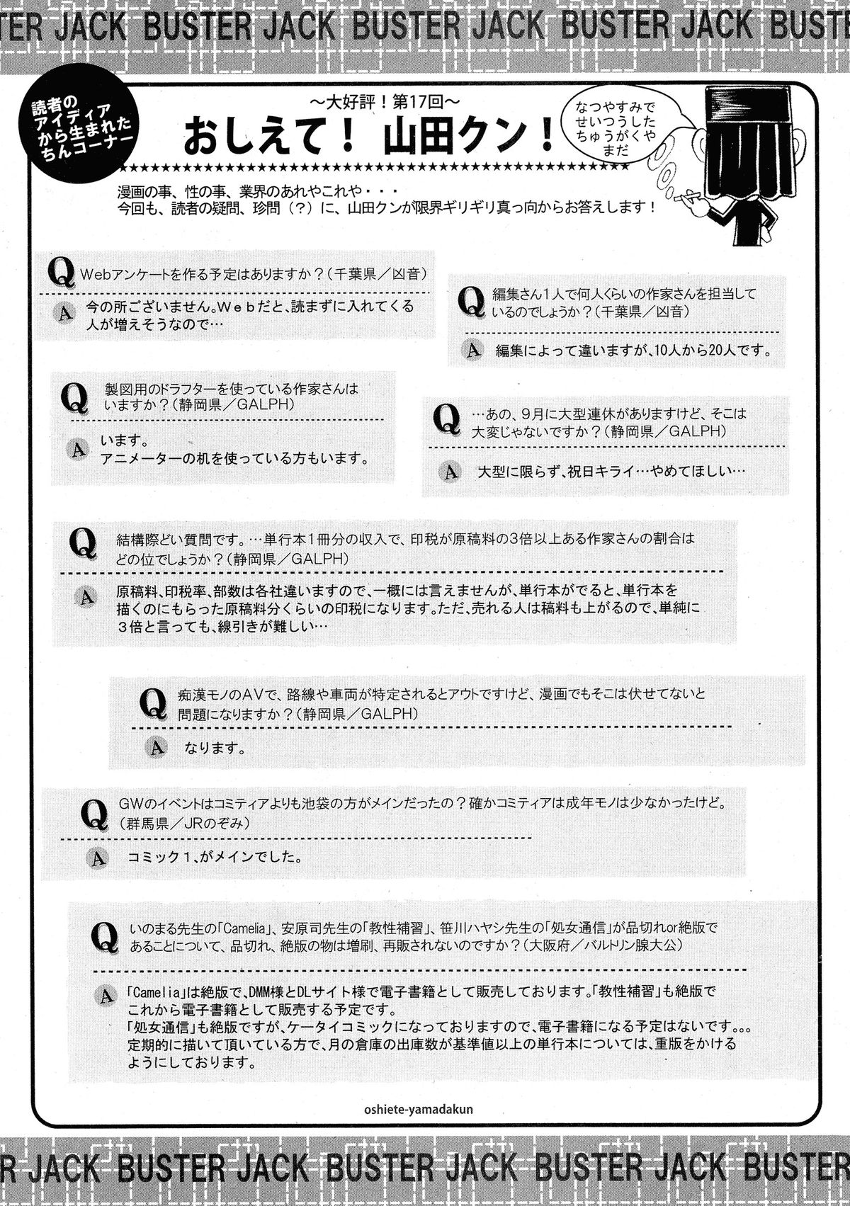 BUSTER COMIC 2015年9月号