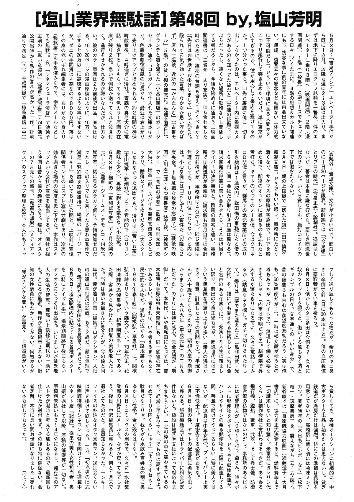 BUSTER COMIC 2015年9月号