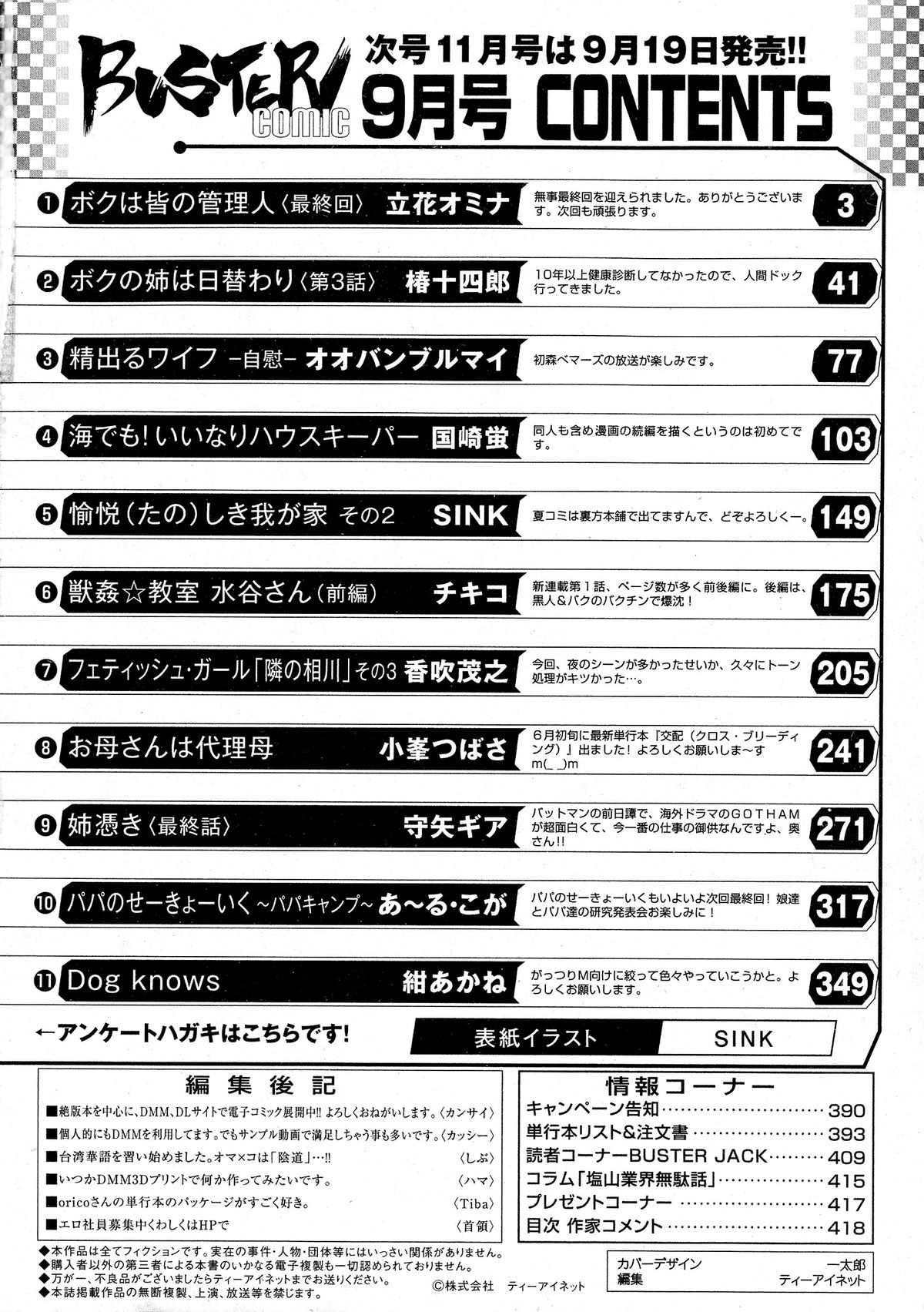 BUSTER COMIC 2015年9月号