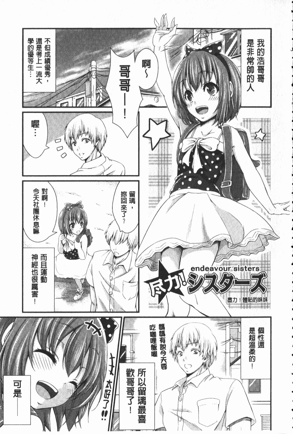 [木村寧都] Love Juice Fountain [中国翻訳]