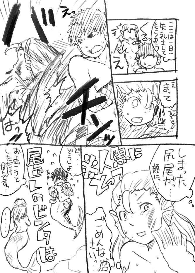 [夜光曲 (飯浜ダカ)] 人魚化ショタエロ漫画