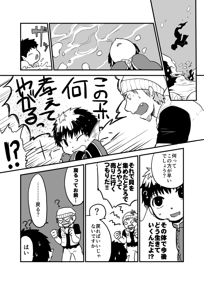 [夜光曲 (飯浜ダカ)] 人魚化ショタエロ漫画