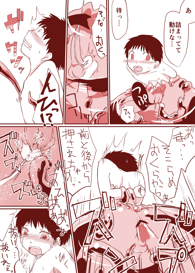 [夜光曲 (飯浜ダカ)] 黒髪ショタ 10 二穴責め