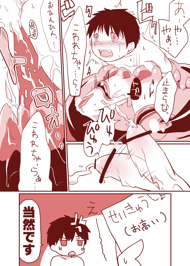 [夜光曲 (飯浜ダカ)] 黒髪ショタ 10 二穴責め