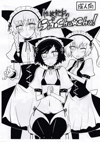 【アトリエ：デュー（黒雲鵺）】性欲満のらぶちゅ☆ちゅ！