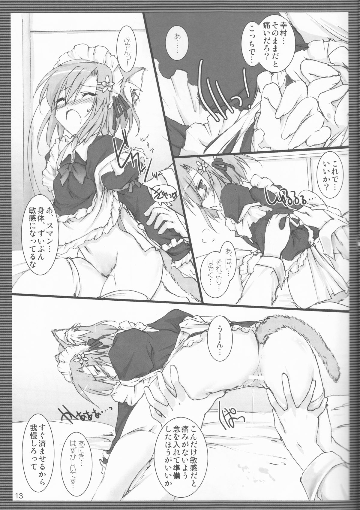 (C81) [歩く電波塔の会 (きむら秀一)] ゆきむらむらむら (僕は友達が少ない)