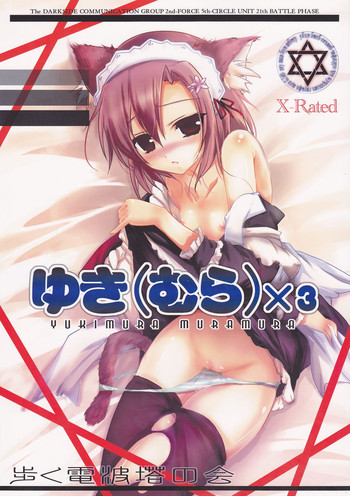 (C81) [歩く電波塔の会 (きむら秀一)] ゆきむらむらむら (僕は友達が少ない)