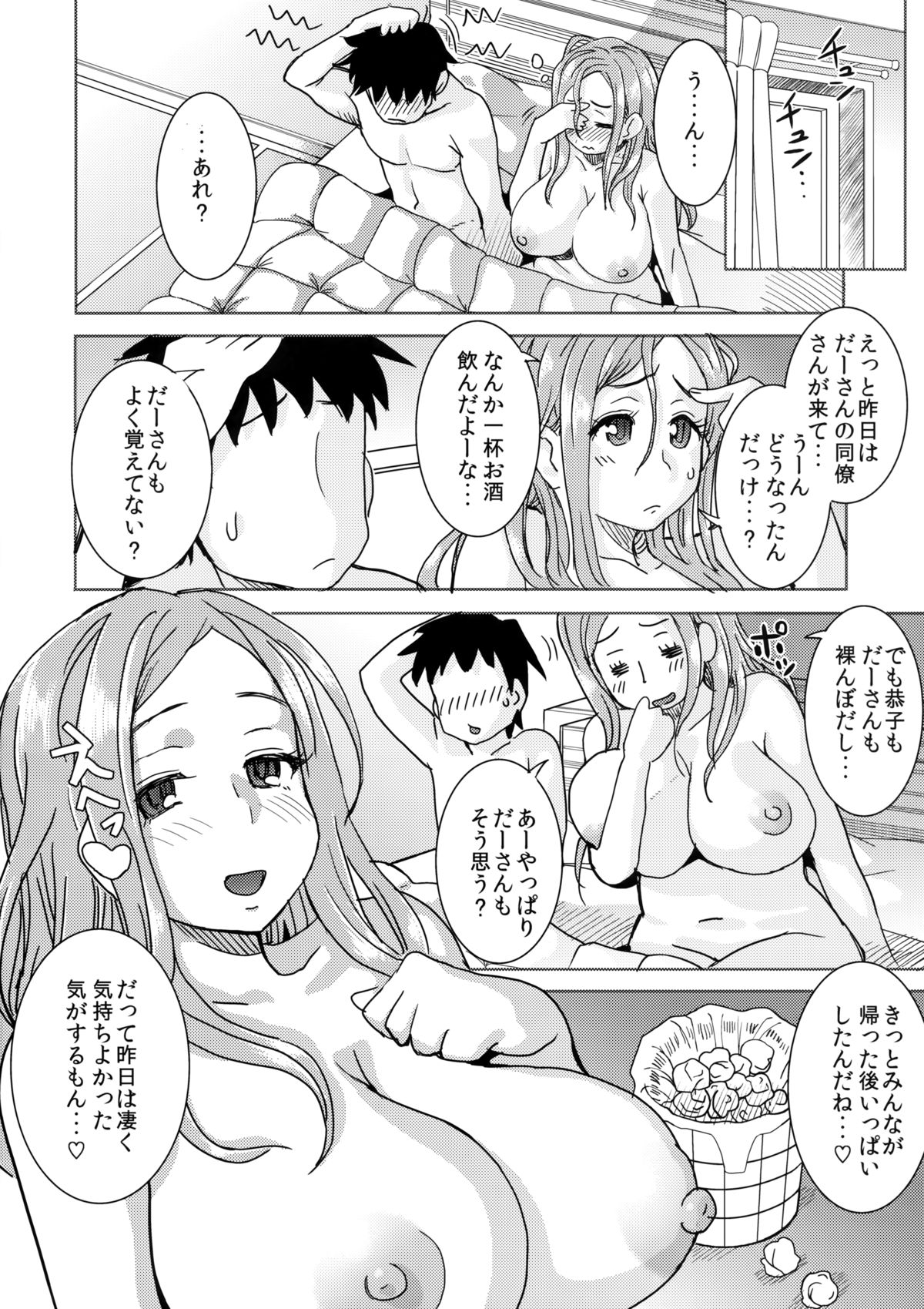 (C85) [エイトビート (伊藤エイト)] 沖田家のおもてなし (おくさん)