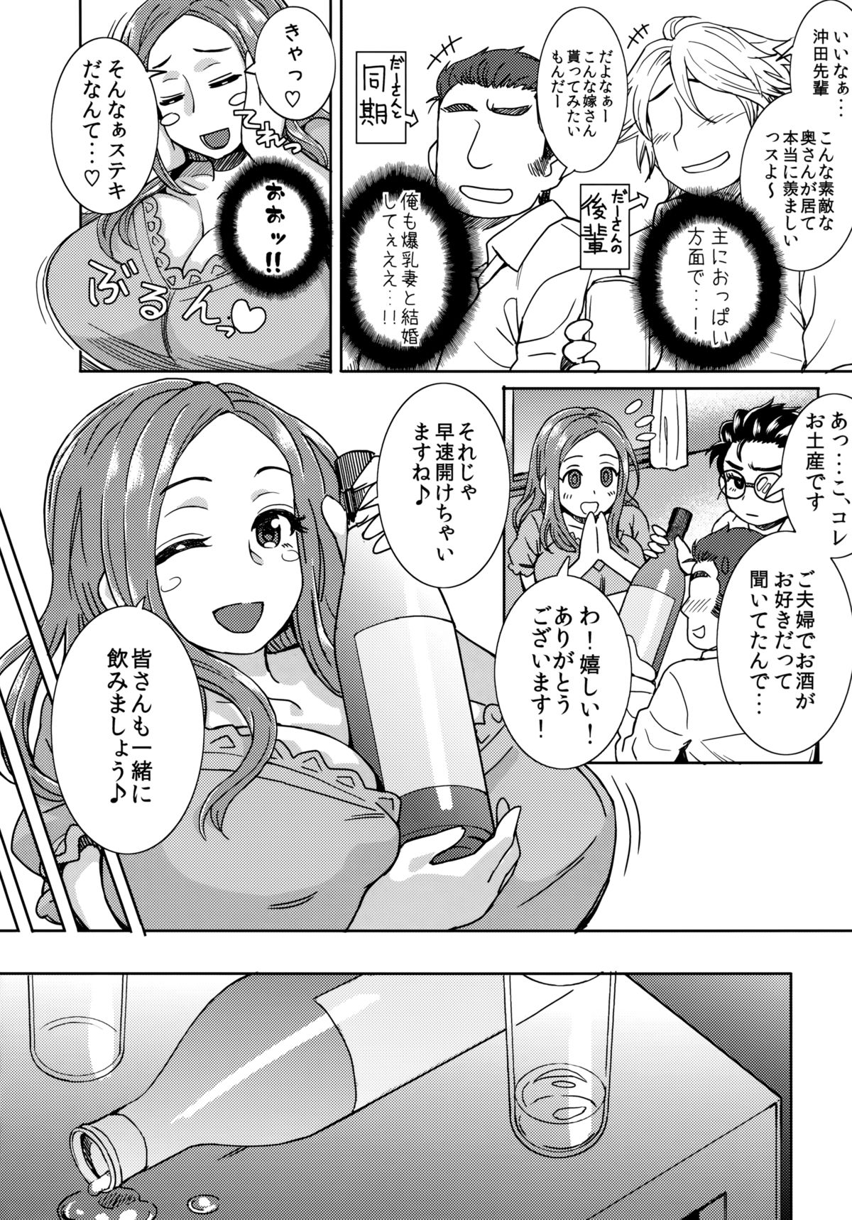 (C85) [エイトビート (伊藤エイト)] 沖田家のおもてなし (おくさん)