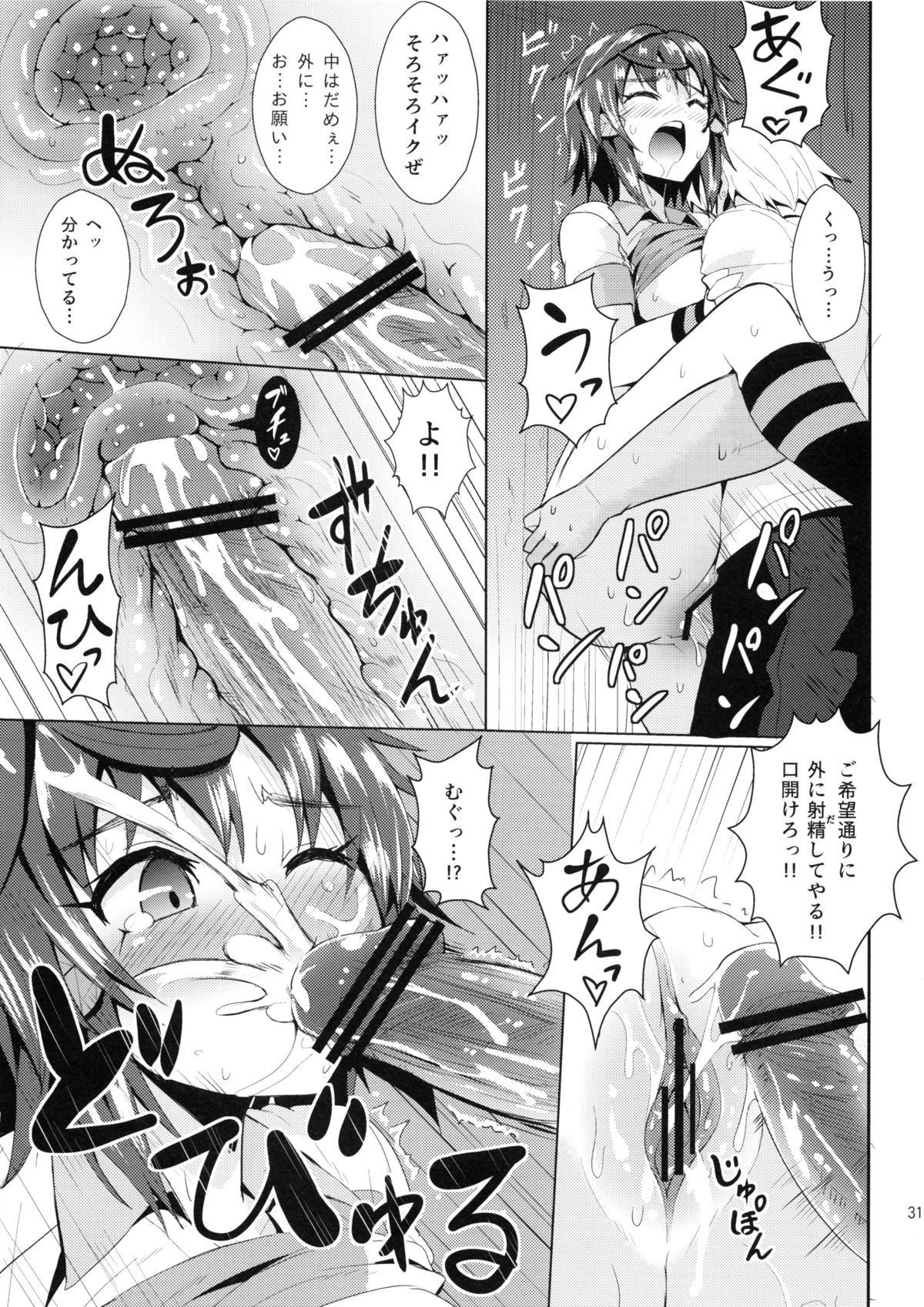 (C84) [割れ目 (こっぺ)] 超健康優良美少女 (フォトカノ)